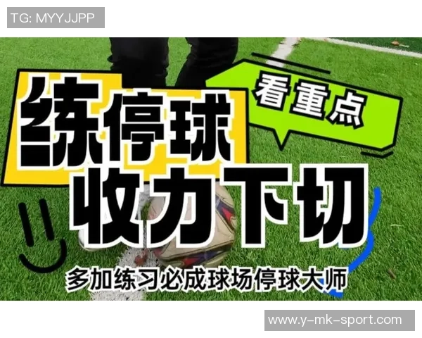 掌握足球停球技巧的全面教程助你提升球场表现与技术水平